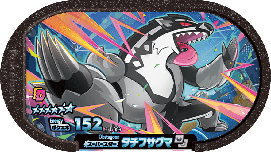 Meza Tag Ixon (3-1-009) Grade 6 Ténèbres/Normal Pokémon Mezastar Double Chain Set 1 recto
