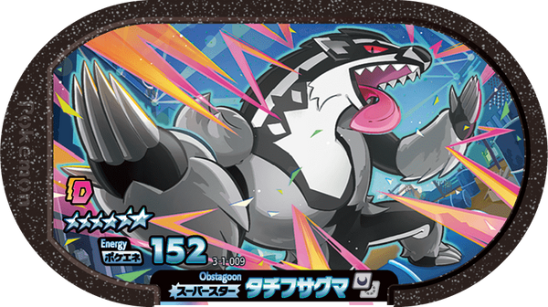 Meza Tag Ixon (3-1-009) Grade 6 Ténèbres/Normal Pokémon Mezastar Double Chain Set 1 recto