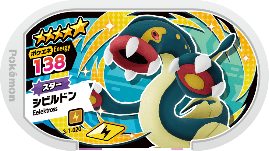 Meza Tag Ohmassacre (3-1-020) Grade 5 Électrik Pokémon Mezastar Double Chain Set 1 recto