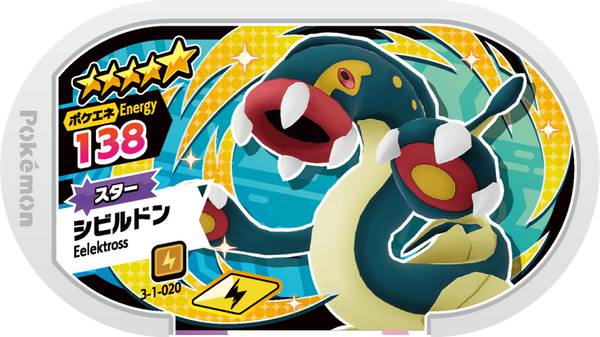 Meza Tag Ohmassacre (3-1-020) Grade 5 Électrik Pokémon Mezastar Double Chain Set 1 recto