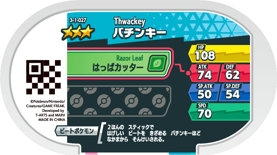 Meza Tag Badabouin (3-1-027) verso Pokédex-entry Pokémon Mezastar Double Chain Set 1