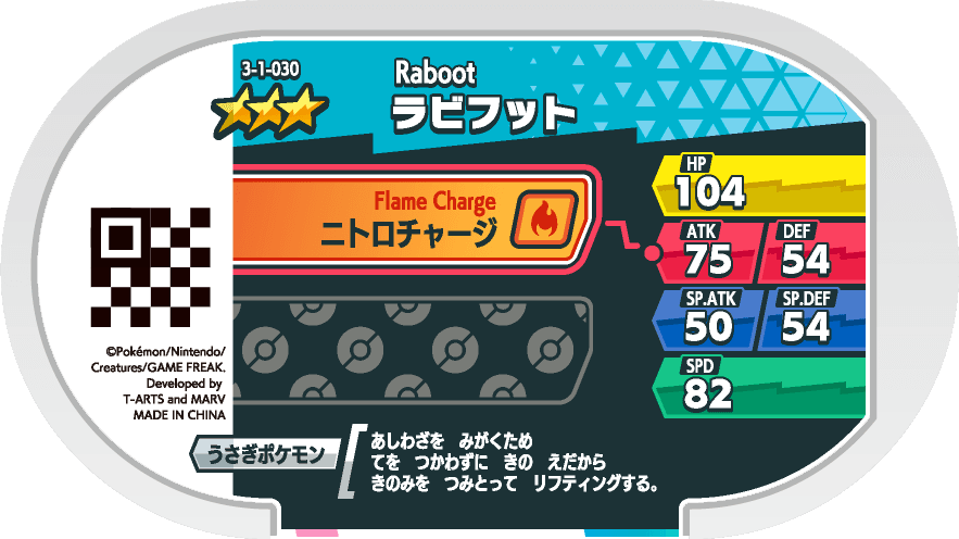 Meza Tag Lapyro (3-1-030) verso Pokédex-entry Pokémon Mezastar Double Chain Set 1