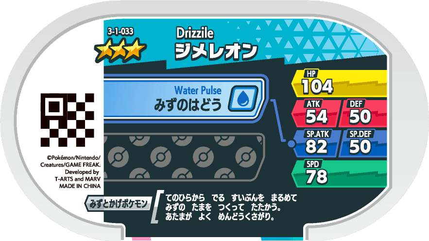 Meza Tag Arrozard (3-1-033) verso Pokédex-entry Pokémon Mezastar Double Chain Set 1