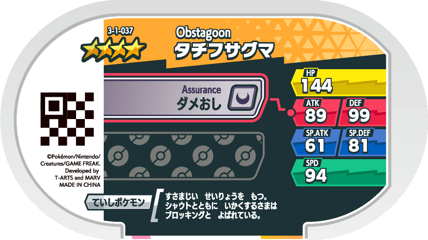 Meza Tag Ixon (3-1-037) verso Pokédex-entry Pokémon Mezastar Double Chain Set 1