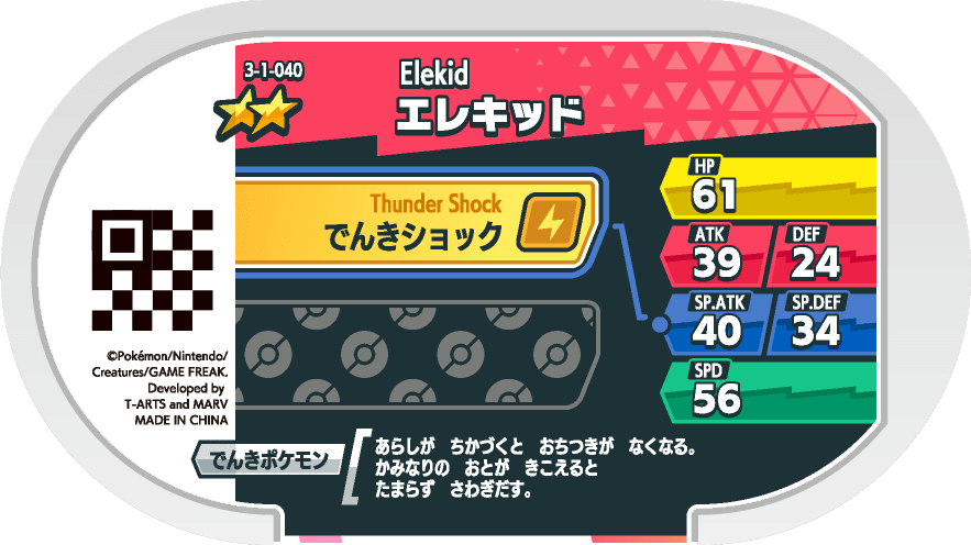 Meza Tag Élekid (3-1-040) verso Pokédex-entry Pokémon Mezastar Double Chain Set 1