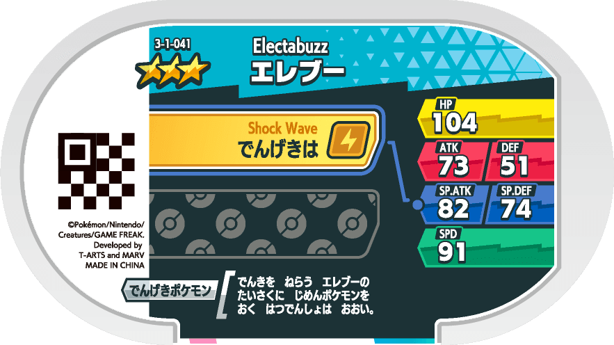 Meza Tag Élektek (3-1-041) verso Pokédex-entry Pokémon Mezastar Double Chain Set 1