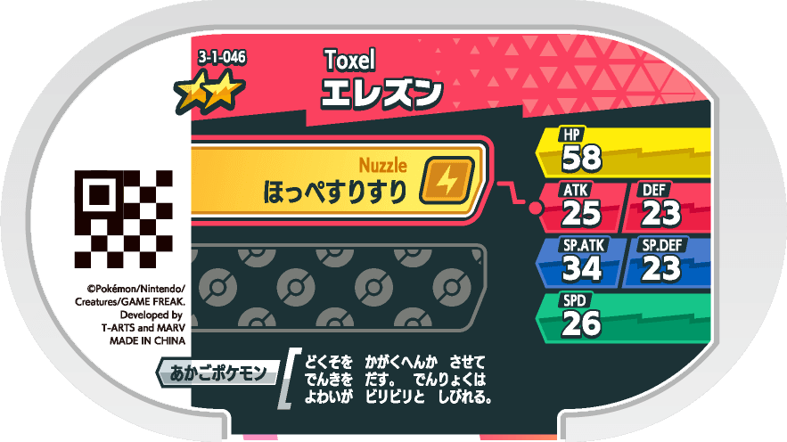 Meza Tag Toxizap (3-1-046) verso Pokédex-entry Pokémon Mezastar Double Chain Set 1