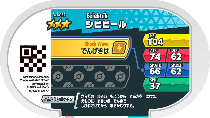 Meza Tag Lampéroie (3-1-052) verso Pokédex-entry Pokémon Mezastar Double Chain Set 1