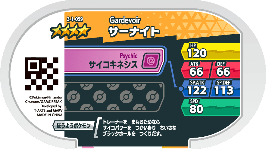 Meza Tag Gardevoir (3-1-059) verso Pokédex-entry Pokémon Mezastar Double Chain Set 1