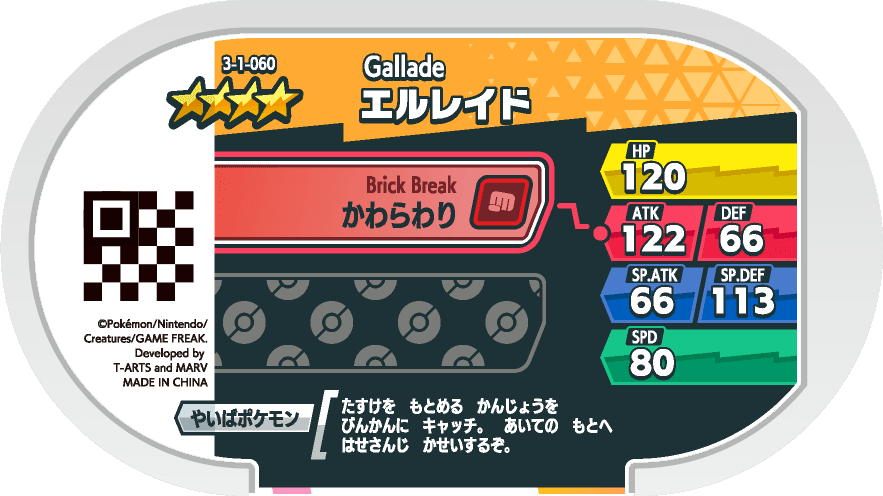 Meza Tag Gallame (3-1-060) verso Pokédex-entry Pokémon Mezastar Double Chain Set 1