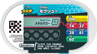Verso — Mezastar 3-1-067 - Rototaupe
