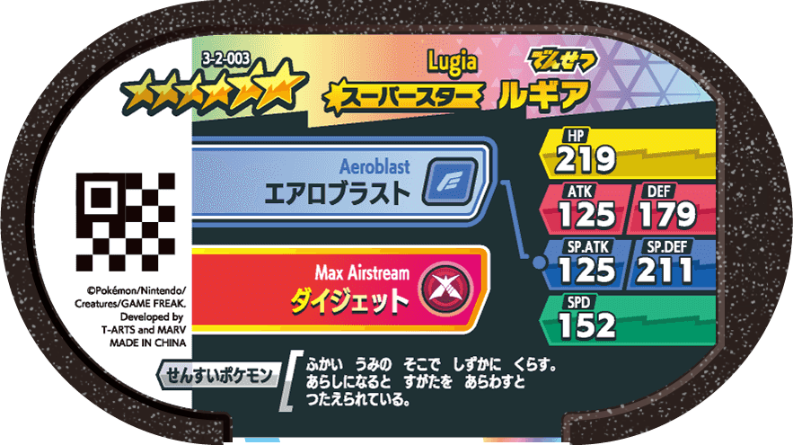 Meza Tag Lugia (3-2-003) verso Pokédex-entry Pokémon Mezastar Double Chain Set 2