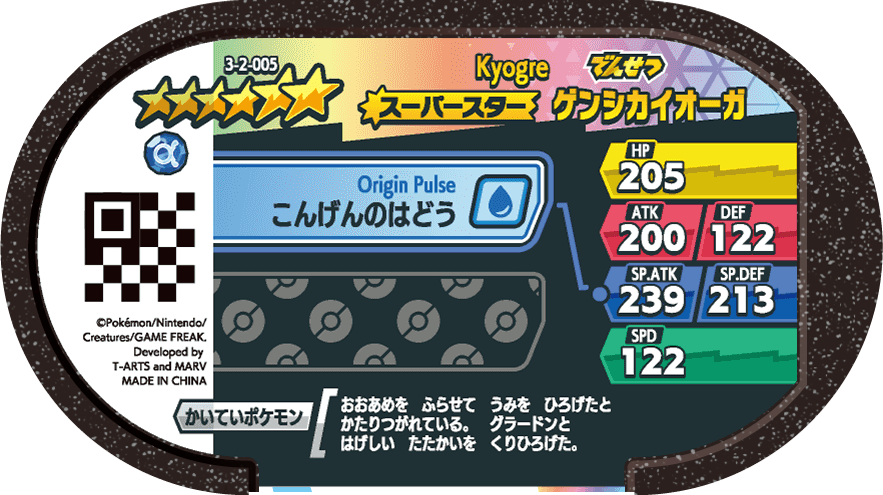 Meza Tag Primal Kyogre (3-2-005) verso Pokédex-entry Pokémon Mezastar Double Chain Set 2