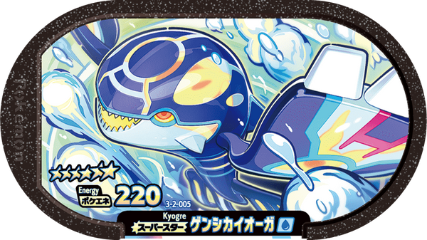 Meza Tag Primal Kyogre (3-2-005) Grade 6 Eau Pokémon Mezastar Double Chain Set 2 recto