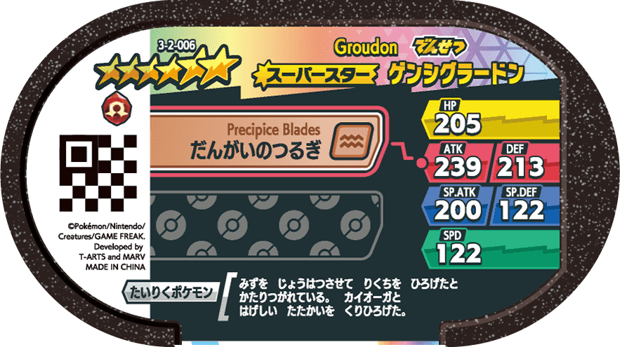 Meza Tag Primal Groudon (3-2-006) verso Pokédex-entry Pokémon Mezastar Double Chain Set 2
