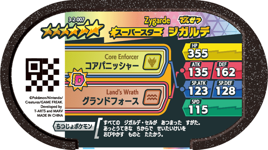 Meza Tag Zygarde (3-2-007) verso Pokédex-entry Pokémon Mezastar Double Chain Set 2