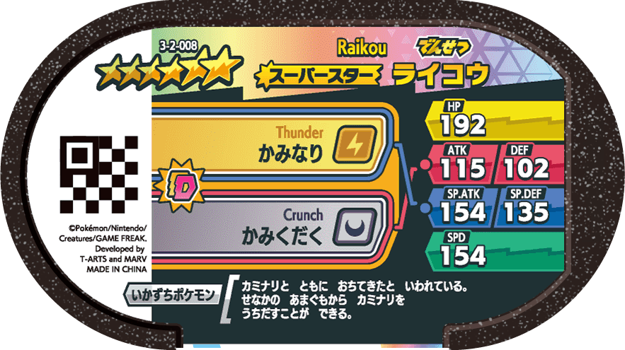 Meza Tag Raikou (3-2-008) verso Pokédex-entry Pokémon Mezastar Double Chain Set 2