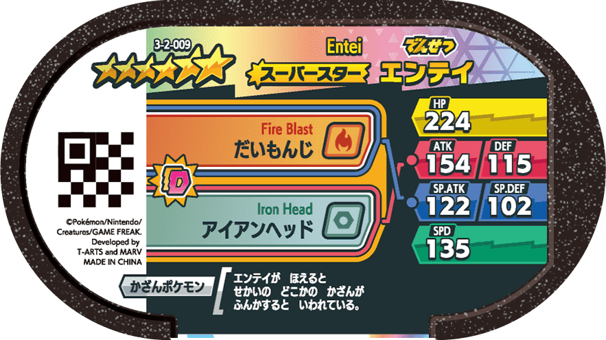 Meza Tag Entei (3-2-009) verso Pokédex-entry Pokémon Mezastar Double Chain Set 2