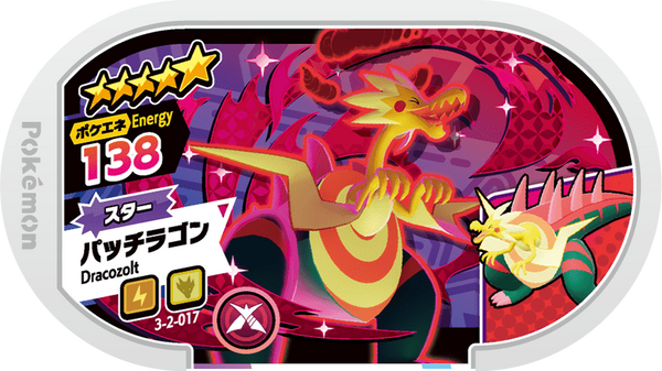 Meza Tag Galvagon (3-2-017) Grade 5 Électrik/Dragon Pokémon Mezastar Double Chain Set 2 recto