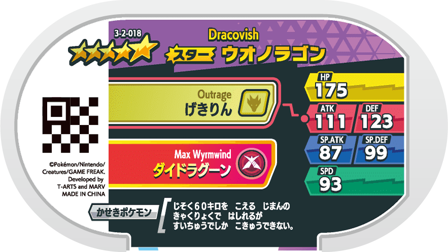 Meza Tag Hydragon (3-2-018) verso Pokédex-entry Pokémon Mezastar Double Chain Set 2