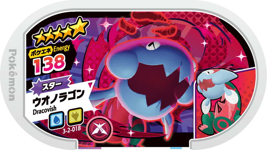 Meza Tag Hydragon (3-2-018) Grade 5 Eau/Dragon Pokémon Mezastar Double Chain Set 2 recto