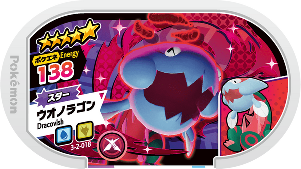 Meza Tag Hydragon (3-2-018) Grade 5 Eau/Dragon Pokémon Mezastar Double Chain Set 2 recto