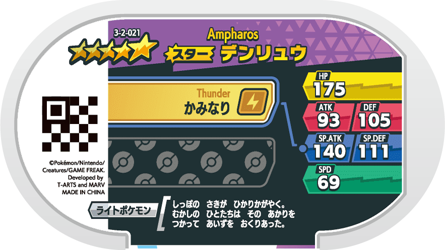 Meza Tag Pharamp (3-2-021) verso Pokédex-entry Pokémon Mezastar Double Chain Set 2