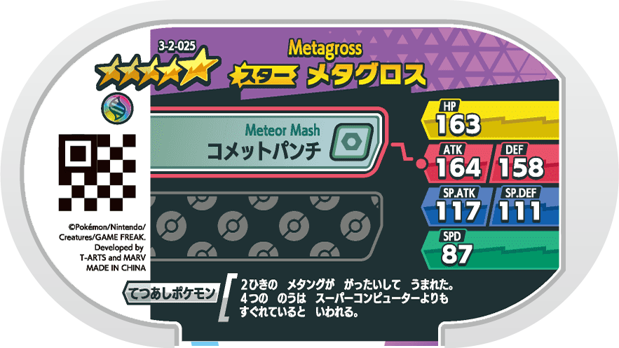Meza Tag Métalosse (3-2-025) Pokémon Mezastar verso