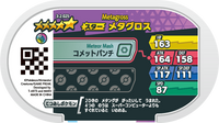 Verso — Mezastar 3-2-025 - Métalosse