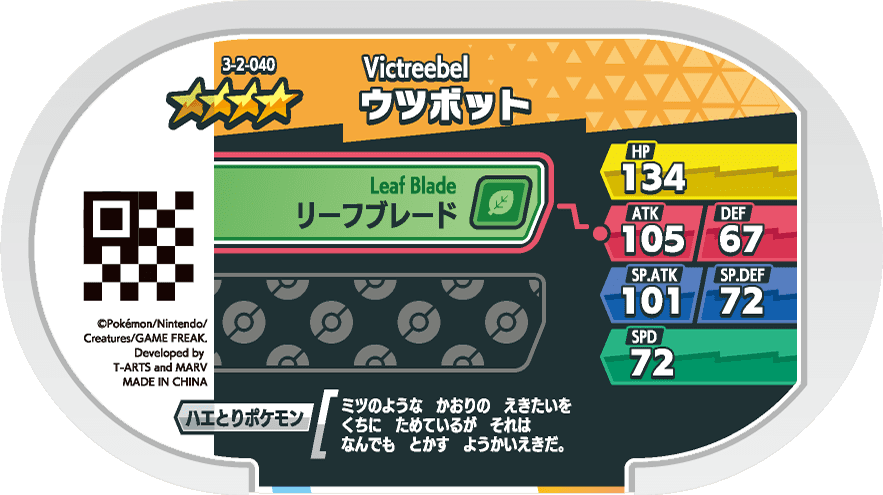 Meza Tag Empiflor (3-2-040) verso Pokédex-entry Pokémon Mezastar Double Chain Set 2