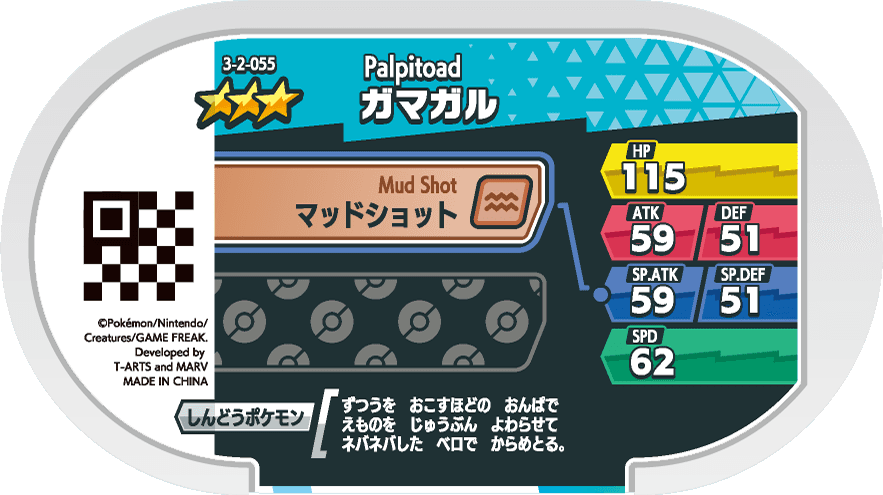 Meza Tag Batracné (3-2-055) verso Pokédex-entry Pokémon Mezastar Double Chain Set 2