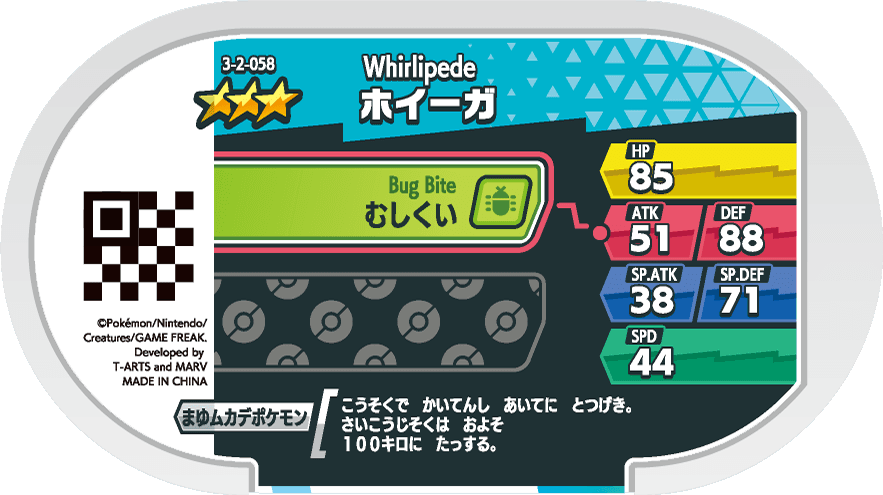 Meza Tag Scobolide (3-2-058) verso Pokédex-entry Pokémon Mezastar Double Chain Set 2