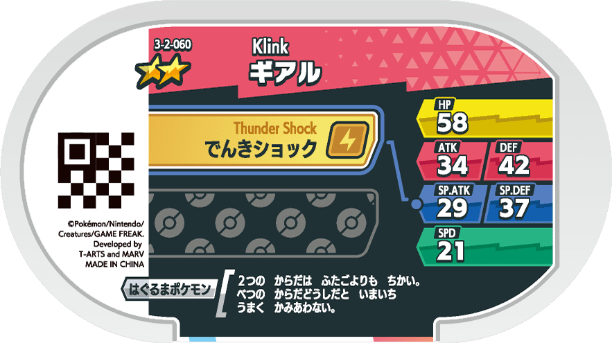 Meza Tag Tic (3-2-060) verso Pokédex-entry Pokémon Mezastar Double Chain Set 2
