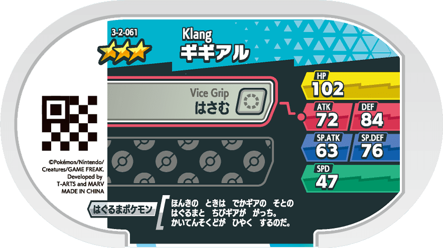 Meza Tag Clic (3-2-061) verso Pokédex-entry Pokémon Mezastar Double Chain Set 2