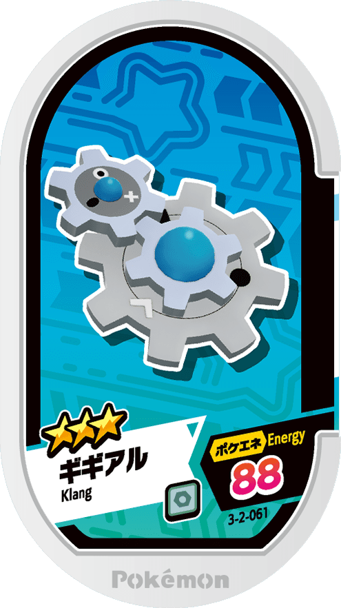 Meza Tag Clic (3-2-061) Grade 3 Acier Pokémon Mezastar Double Chain Set 2 recto