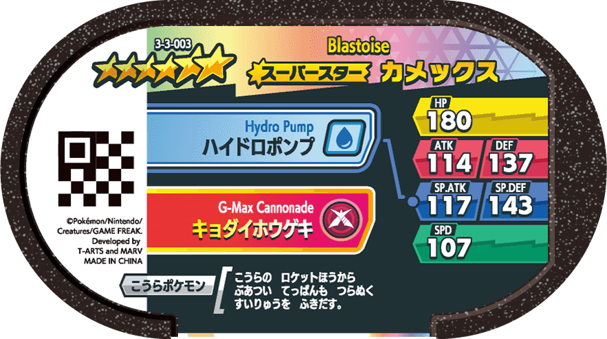 Meza Tag Tortank (3-3-003) verso Pokédex-entry Pokémon Mezastar Double Chain Set 3