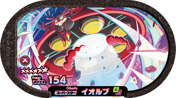 Meza Tag Astronelle (3-3-004) Grade 6 Insecte/Psy Pokémon Mezastar Double Chain Set 3 recto