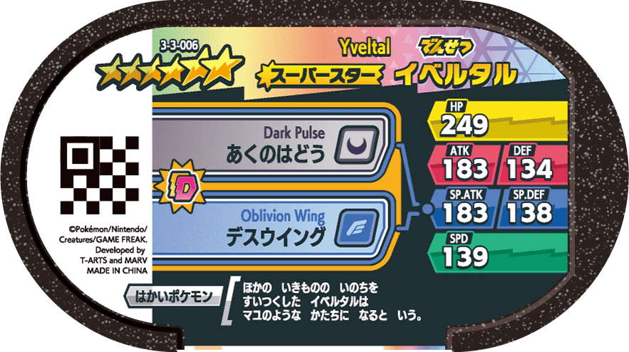Meza Tag Yveltal (3-3-006) verso Pokédex-entry Pokémon Mezastar Double Chain Set 3