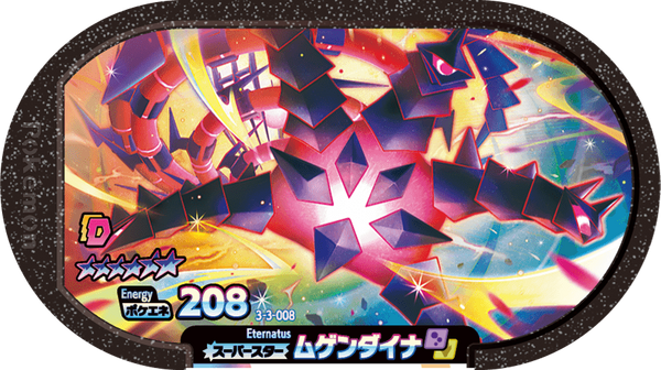 Meza Tag Éthernatos (3-3-008) Grade 6 Poison/Dragon Pokémon Mezastar Double Chain Set 3 recto