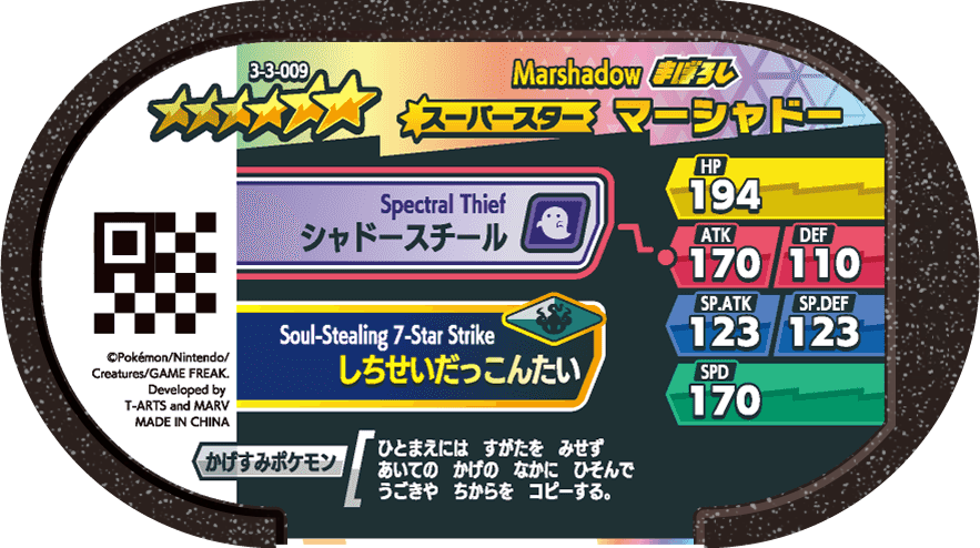 Meza Tag Marshadow (3-3-009) verso Pokédex-entry Pokémon Mezastar Double Chain Set 3