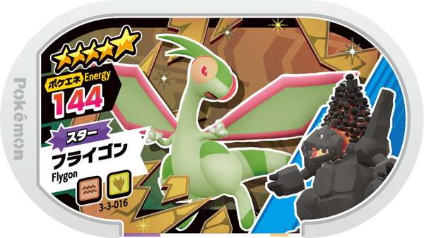 Meza Tag Libégon (3-3-016) Grade 5 Sol/Dragon Pokémon Mezastar Double Chain Set 3 recto