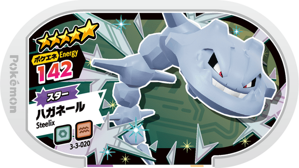 Meza Tag Steelix (3-3-020) Grade 5 Acier/Sol Pokémon Mezastar Double Chain Set 3 recto