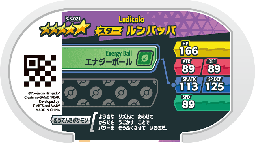 Meza Tag Ludicolo (3-3-021) verso Pokédex-entry Pokémon Mezastar Double Chain Set 3