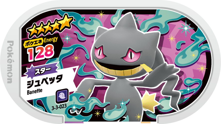 Meza Tag Branette (3-3-023) Grade 5 Spectre Pokémon Mezastar Double Chain Set 3 recto