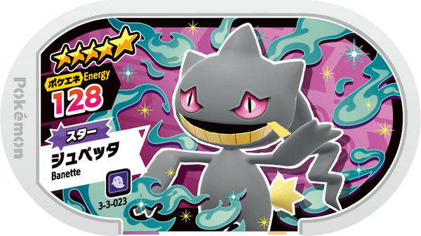 Meza Tag Branette (3-3-023) Grade 5 Spectre Pokémon Mezastar Double Chain Set 3 recto