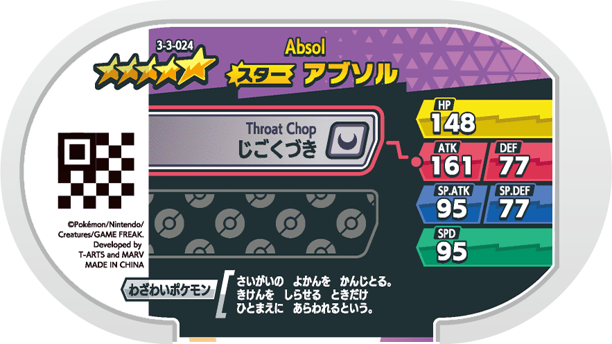 Meza Tag Absol (3-3-024) verso Pokédex-entry Pokémon Mezastar Double Chain Set 3