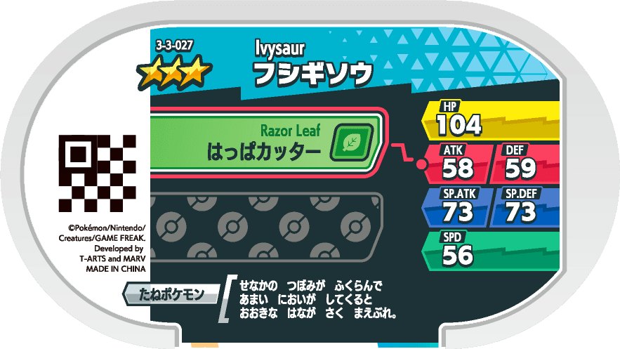 Meza Tag Herbizarre (3-3-027) verso Pokédex-entry Pokémon Mezastar Double Chain Set 3