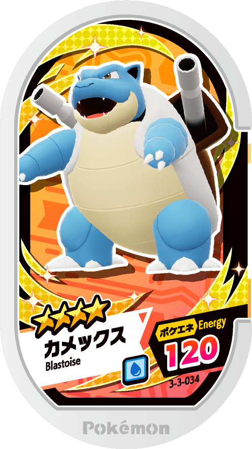 Meza Tag Tortank (3-3-034) Grade 4 Eau Pokémon Mezastar Double Chain Set 3 recto