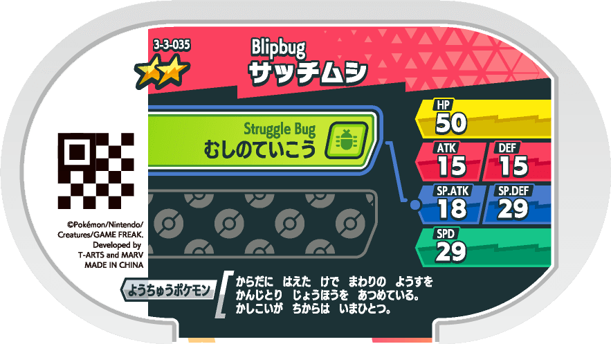 Meza Tag Larvadar (3-3-035) verso Pokédex-entry Pokémon Mezastar Double Chain Set 3