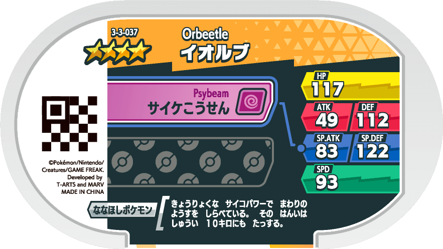 Meza Tag Astronelle (3-3-037) verso Pokédex-entry Pokémon Mezastar Double Chain Set 3
